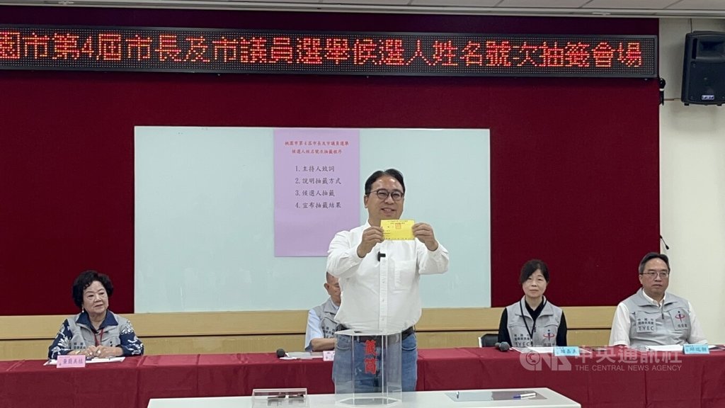 桃園市長選舉號次抽籤　黃世杰1號