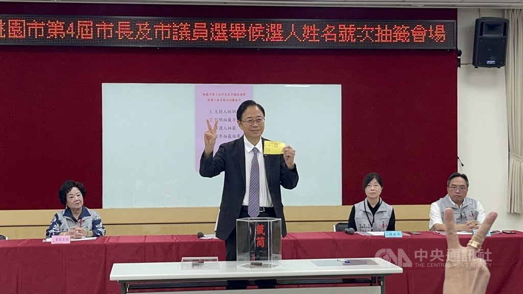 桃園市長選舉號次抽籤 黃世杰1號、張善政2號