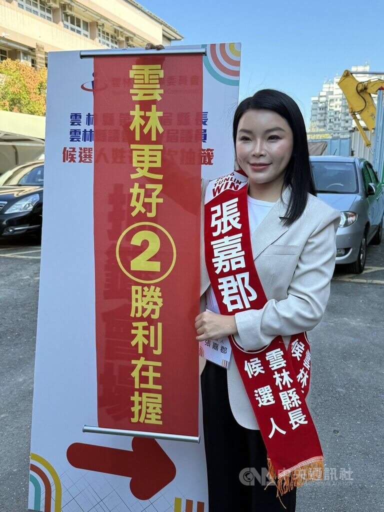 選舉號次出爐　張嘉郡2號喊雲林更好