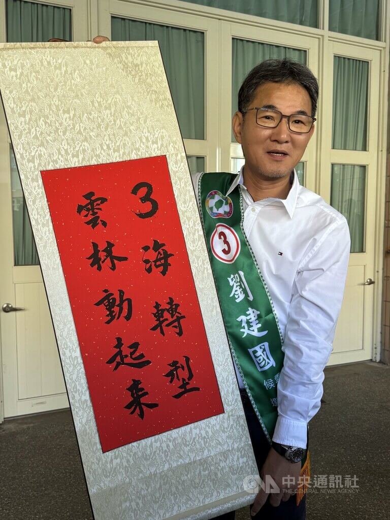 雲林縣長選舉號次出爐　劉建國3號