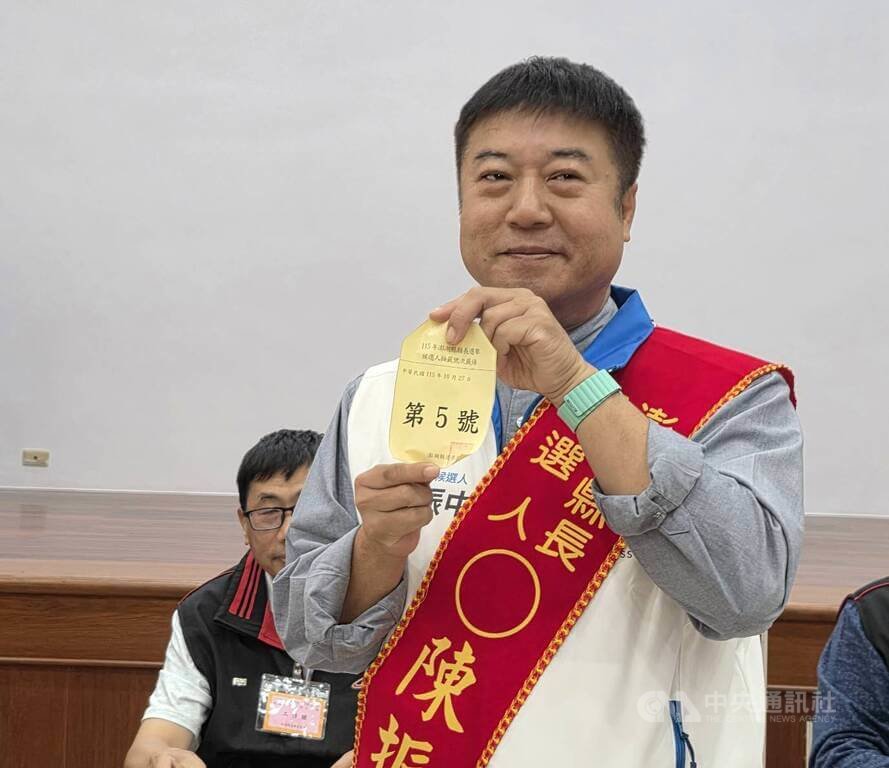 澎湖縣長選舉號次抽籤　陳振中5號