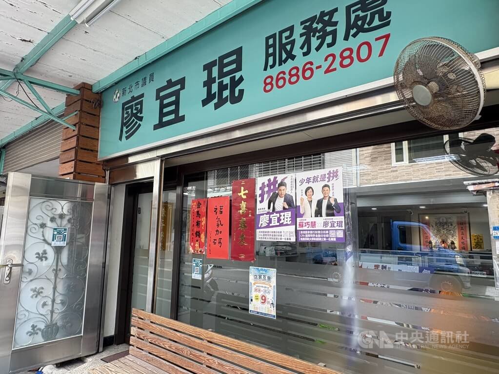 新北議員廖宜琨服務處遭搜索