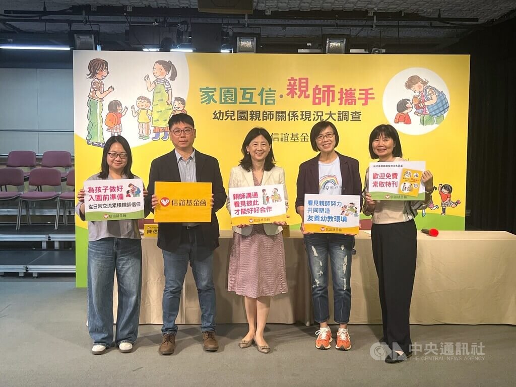 信誼基金會公布幼兒園親師關係調查（2）