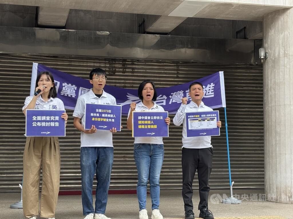 台灣前進質疑參選人個資洩露