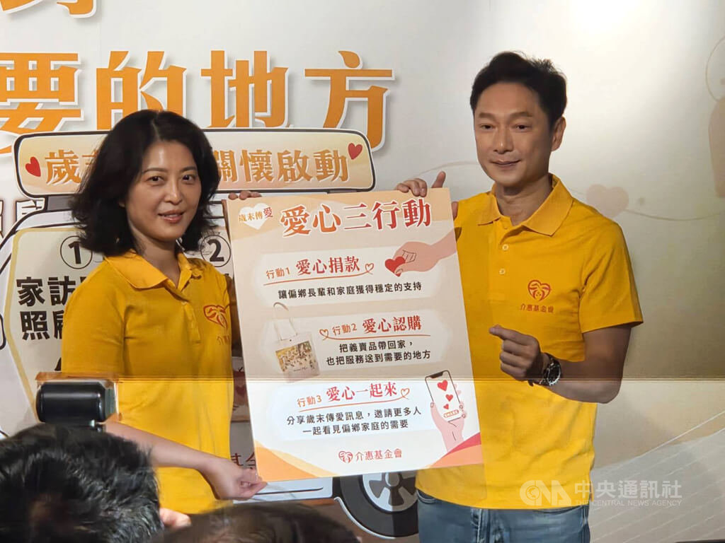 謝祖武響應介惠基金會「愛心三行動」