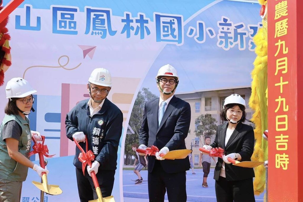 高雄鳳林國小新建工程動土典禮