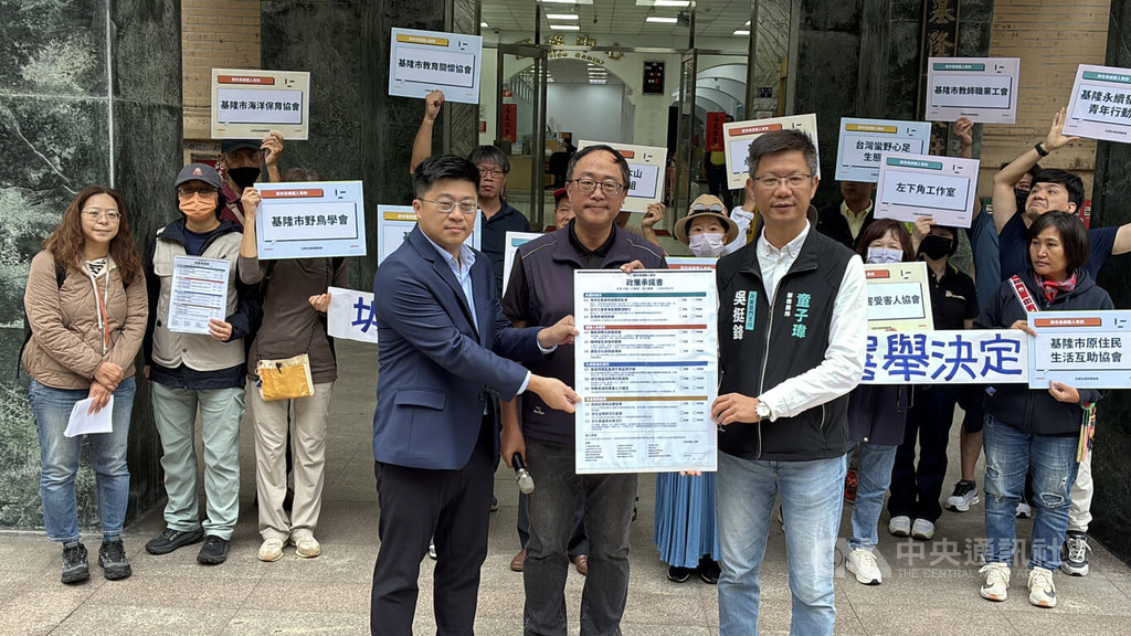 基隆16公民團體提訴求　邀市長參選人簽署