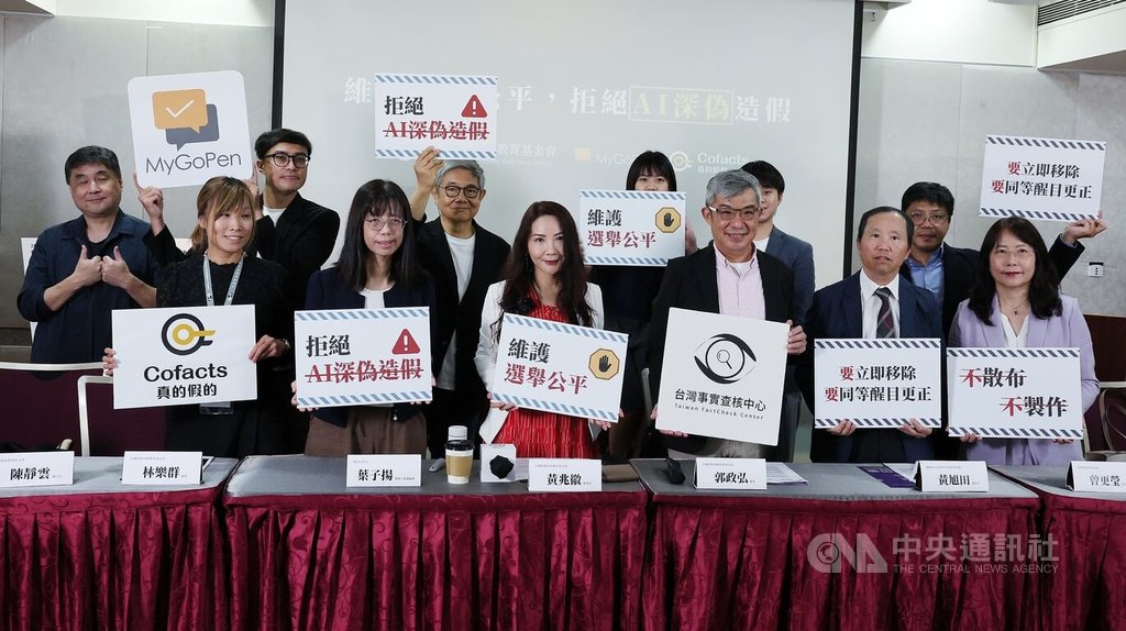 民間組織發起拒絕AI深偽造假自律公約（1）