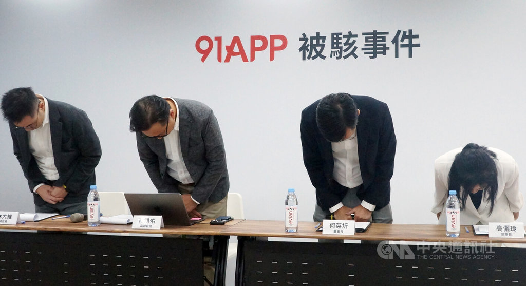 91APP被駭事件　何英圻率公司主管鞠躬致歉