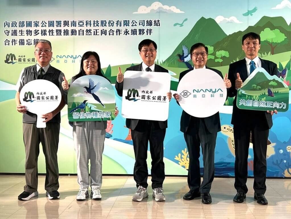 國家公園署與南亞科技簽合作備忘錄 促科技保育動能