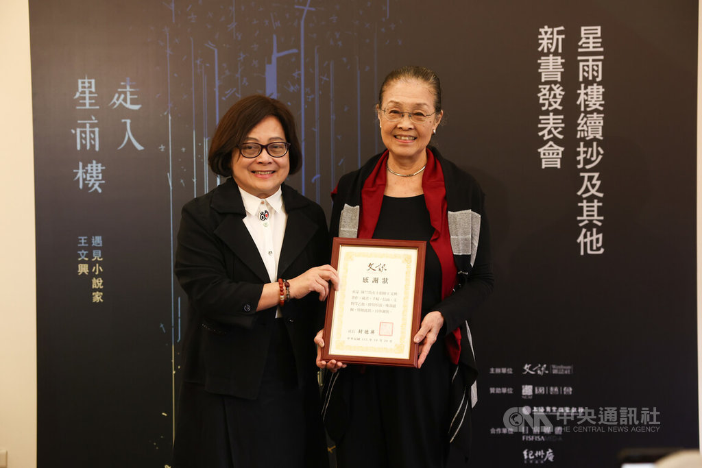 封德屏頒贈感謝狀給王文興夫人陳竺筠