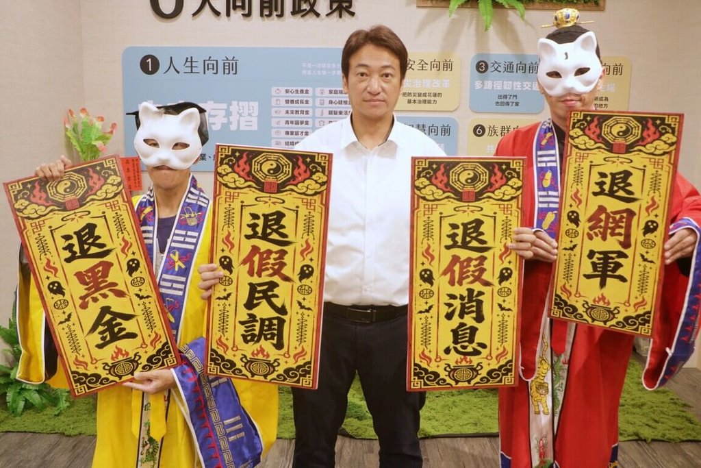 魏嘉賢萬聖節上演抓鬼秀　籲攜手揪出選戰骯髒鬼