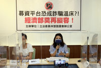 募資平台爭議多 立委盼經濟部研究納管