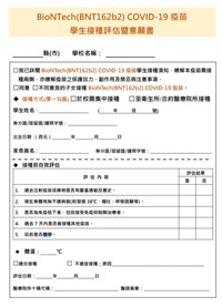 學生接種意願書揭隱私?指揮中心:由醫師填寫