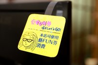 文化部藝FUN店家數達8375家  達成率8成3