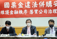 國票金大股東耐斯集團再提3質疑  將向金管會檢舉