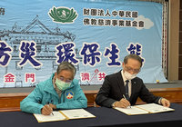 金門縣府慈濟簽署備忘錄  打造愛心共善社會
