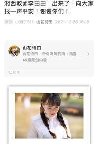 李田田被送精神病院 官方：已成立工作組調查