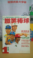 台灣棒球見證 球迷收藏職棒雜誌試刊號元年門票