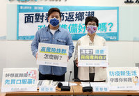 春節返鄉潮  民眾黨團籲及早提出防疫指引