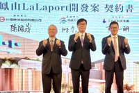 三井LaLaport進駐高雄鳳山 預計2026年開幕