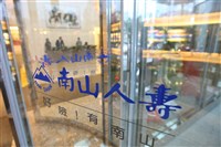 資產重分類公告違規 南山等5壽險負責人挨罰408萬