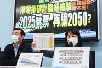 2050淨零碳排 國民黨團籲速提可行方案及配套