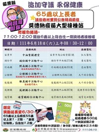 苗栗縣長者施打第4劑疫苗 7鄉鎮開設大型接種站