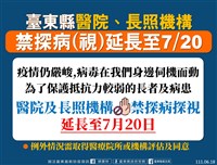 台東醫院禁探病延至7/20 受刑人337例確診