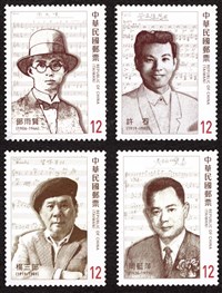 台灣近代傑出作曲家郵票首發行 鄧雨賢、許石入列