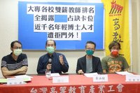 高教工會：雙薪教授占缺 近千年輕博士難進私校