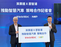 結盟恩智浦 英業達：提供智慧汽車運算能力