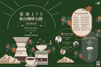 東山咖啡公路觀光推廣會 吳若權開講看門道