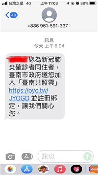 「台南共照雲」出包 1萬5千人收到居隔簡訊