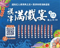 旗津「滿儎宴」17日百人呷辦桌 秀海鮮漁業文化