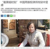 維權律師李昱函唐吉田健康惡化  獄中處境堪憂