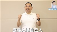 王育敏15日邀大咖站台 侯友宜預錄影片助選