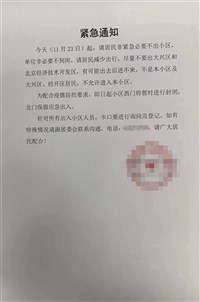 北京疫情升 居委會警告勿出行政區可能回不來