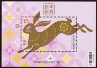 生肖「兔」為題材 中華郵政12/1發行新年郵票