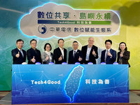 中華電推數位共享 解決偏鄉師資與醫療問題