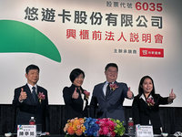悠遊卡公司明年1/3興櫃 看好觀光客回流效益