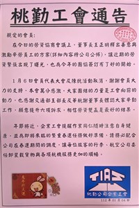 桃勤勞資爭議落幕  桃市勞動局：勞工權益應受保障