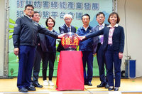 嘉義成立打擊妨害綠能平台  檢舉人可獲千萬獎金