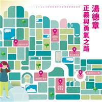 台南人權歷史主題地圖 踏上自由民主時空之旅