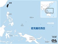 日美澳投資密克羅尼西亞群島海底電纜 反制中國