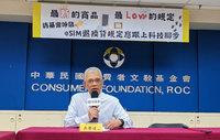 eSIM缺消費者保護  消基會籲規範退費機制