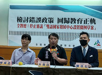 全教總指雙語政策疑慮多 籲立院停審草案