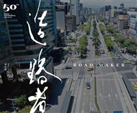 見證台灣文化播種50年 紀錄片「造路者」29日首播