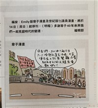 尊子漫畫被停刊 受訪稱因政治壓力所致