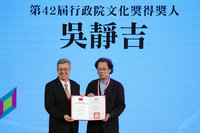 行政院文化獎頒獎典禮  行政院長陳建仁親授獎章